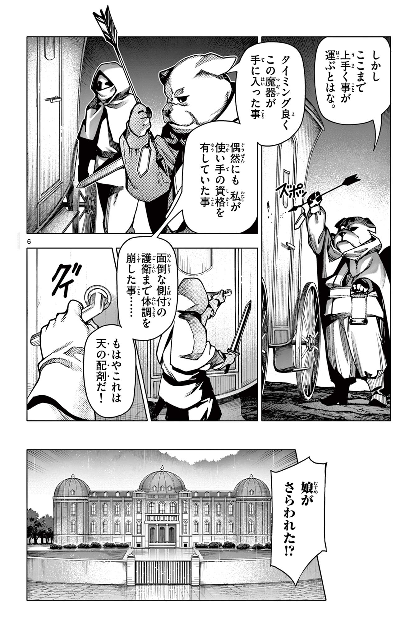 Lord Magear no Deshi - Chapter 23 - Page 6